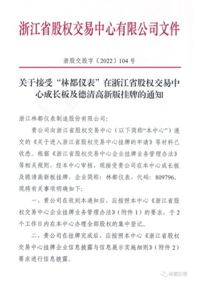 浙股挂牌通知