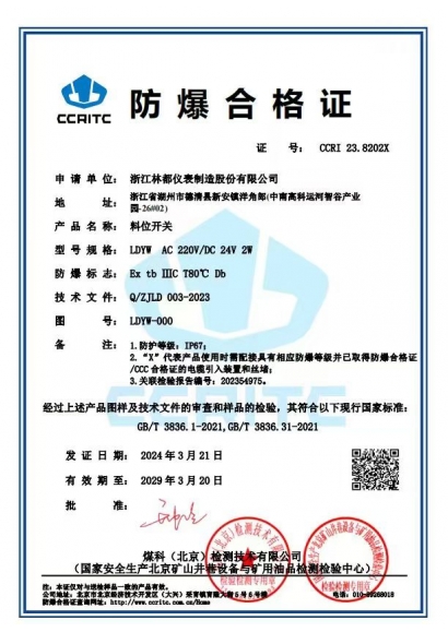 料位开关防爆合格证