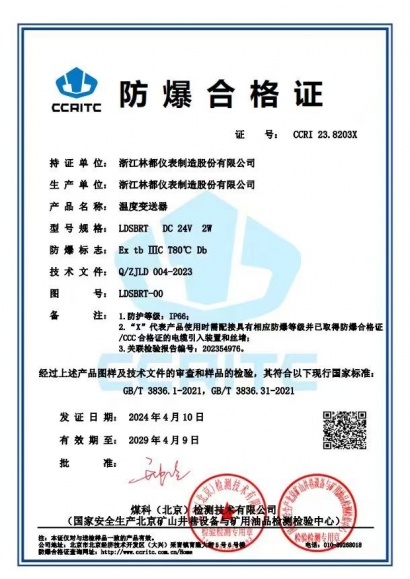 温度变送器防爆合格证